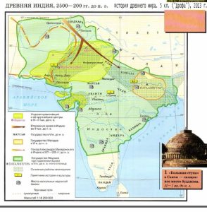 Древняя Индия, 2500-200 гг. до н.э.